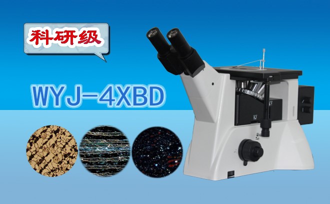 科研級暗場金相羞羞漫画在线观看WYJ-4XBD